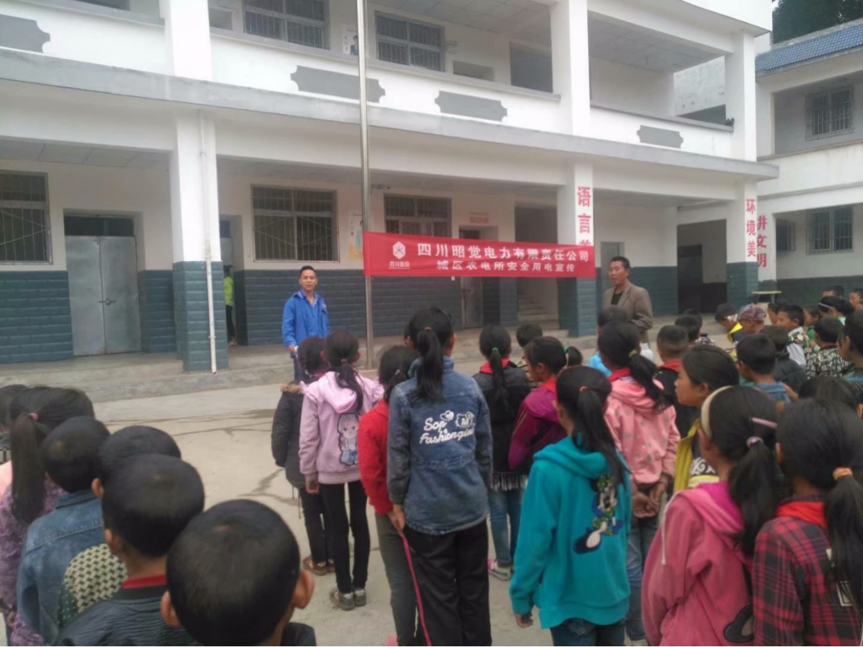 昭觉县达洛乡中心校开展安全用电主题教育活动1 昭觉县达洛乡中心校开展安全用电主题教育活动1