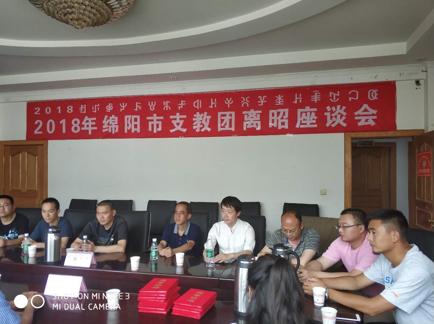 昭觉县教科局召开2018绵阳市支教团离昭座谈会1 昭觉县教科局召开2018绵阳市支教团离昭座谈会1