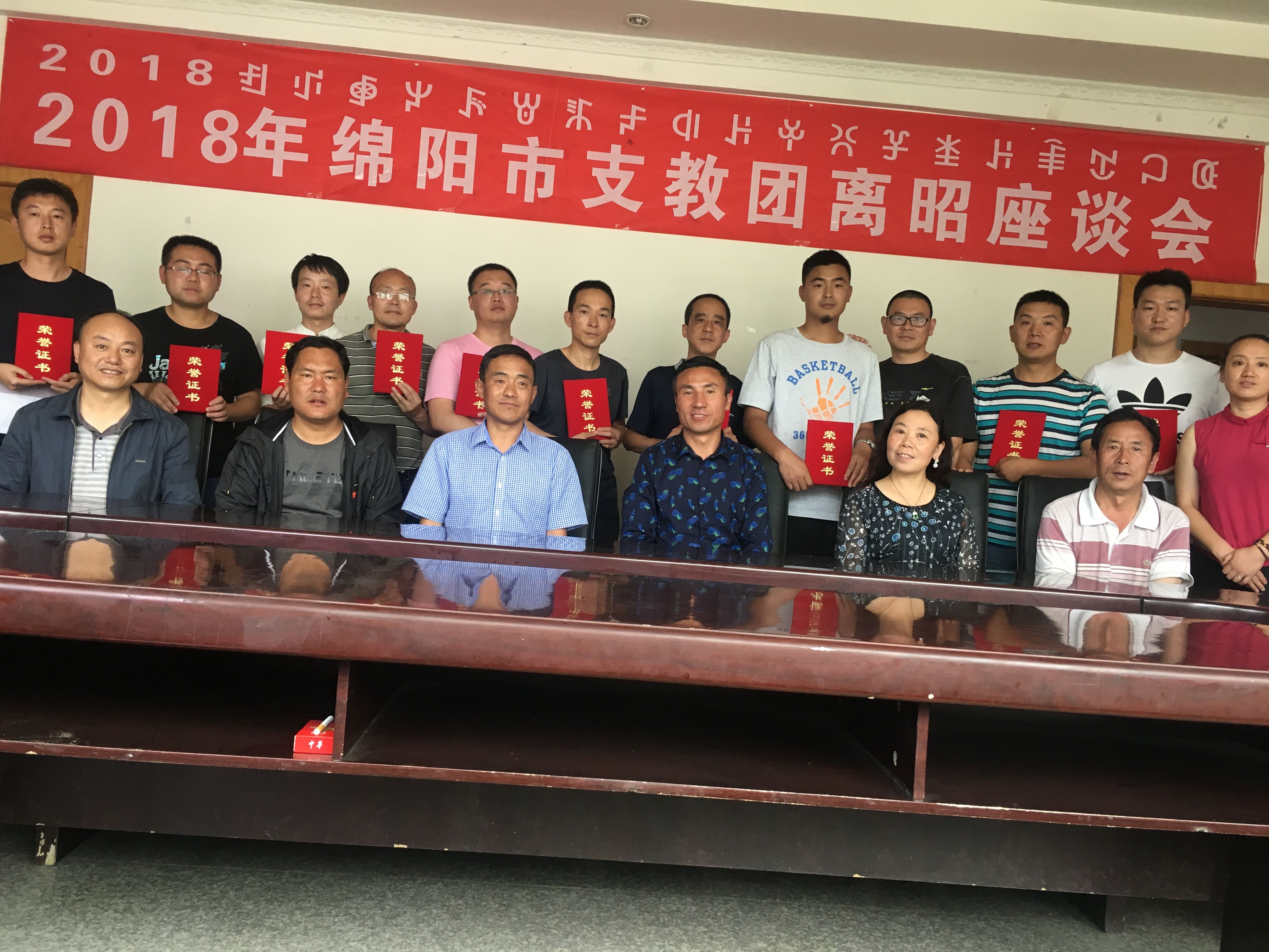 昭觉县教科局召开2018绵阳市支教团离昭座谈会3 昭觉县教科局召开2018绵阳市支教团离昭座谈会3
