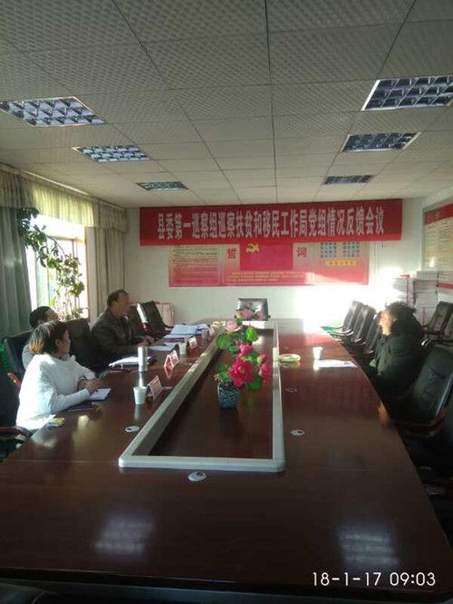 县委第一巡查组向扶贫和移民局党组书记、局长反馈巡察情况_副本 县委第一巡查组向扶贫和移民局党组书记、局长反馈巡察情况_副本