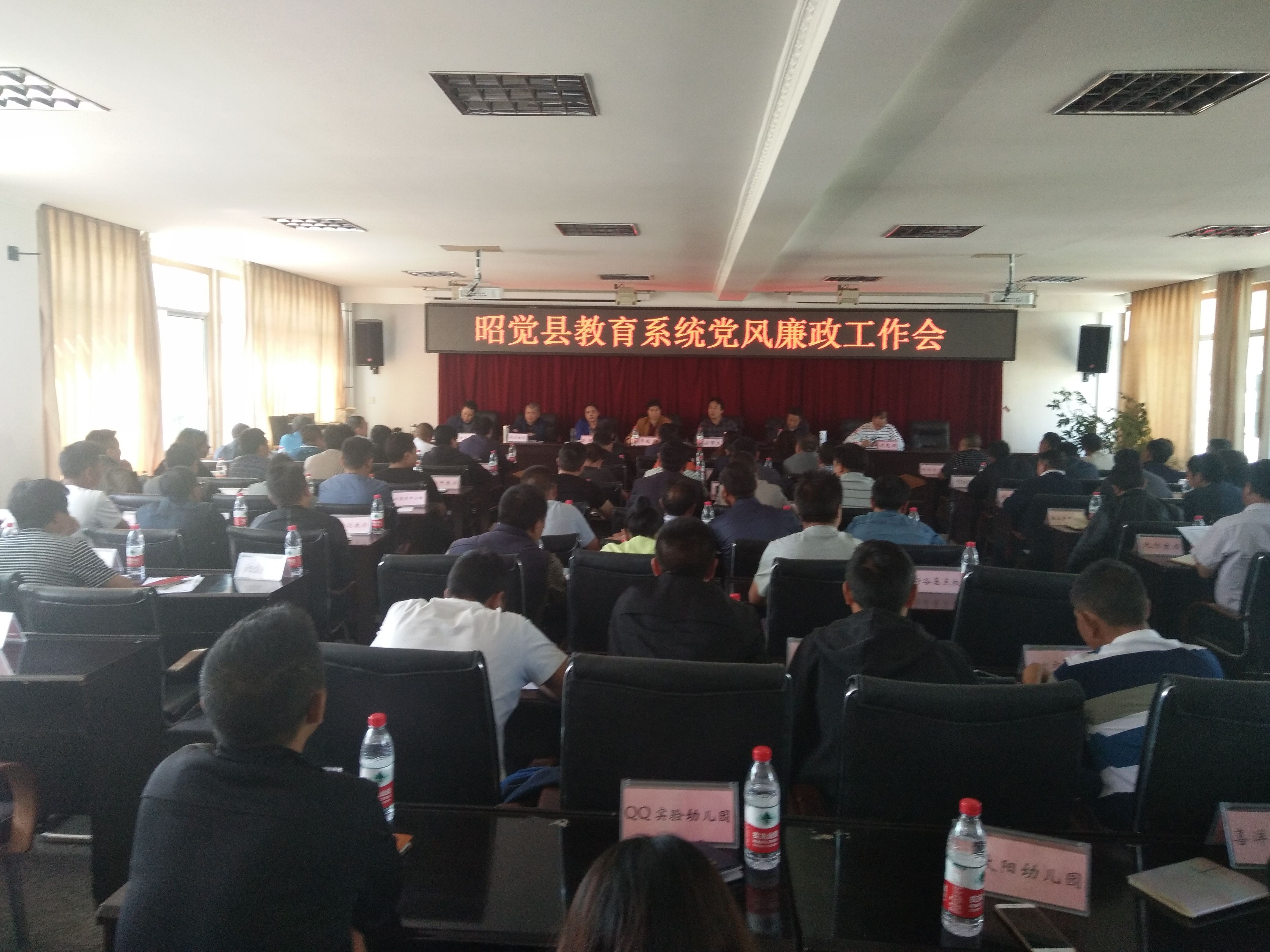 昭觉县教育和科学技术知识产权局组织召开教育系统党风廉政工作会1 昭觉县教育和科学技术知识产权局组织召开教育系统党风廉政工作会1